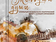 Музыкально-поэтический вечер провели в библиотеке №160