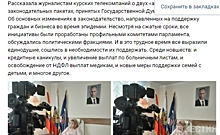 Курских депутатов, которые не сели на карантин после приезда из Москвы, обсуждают в соцсетях