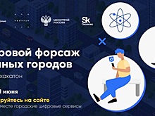 Онлайн-хакатон по созданию сервисов для «умных» городов пройдет с 29 мая по 1 июня