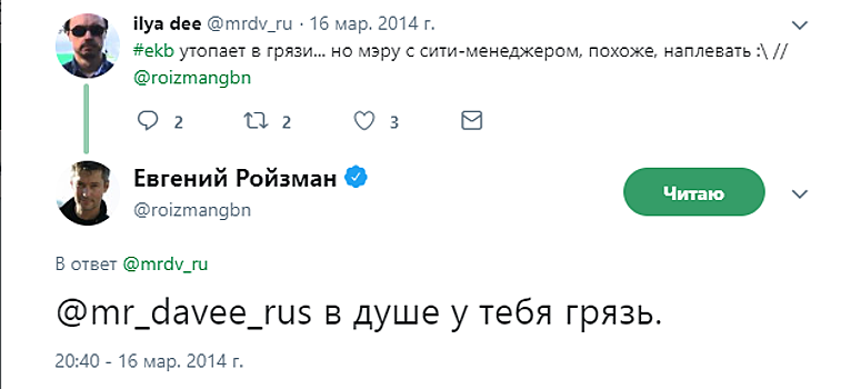 «В душе у тебя грязь»: что говорил Ройзман