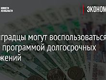 Ленинградцы могут воспользоваться новой программой долгосрочных сбережений
