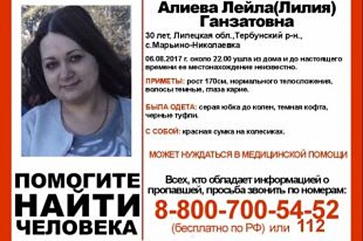В Липецкой области ищут пропавшую 30-летнюю девушку