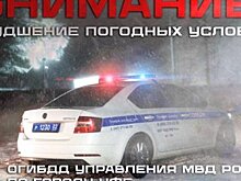 В ГИБДД Уфы сделали заявление в связи с непогодой