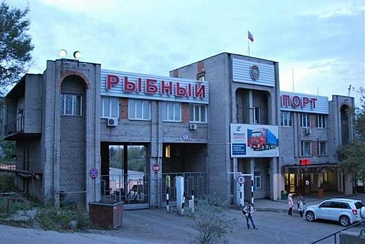 Во «Владморрыбпорт» прибыл новый акционер