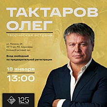 Актер Олег Тактаров встретится с нижегородцами 18 января