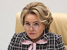 Матвиенко раскритиковала сенаторов 22 субъектов России