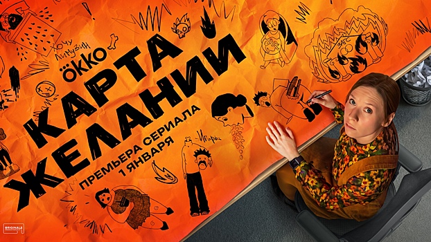 Вышел трейлер мистического сериала Карта желаний... 