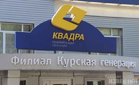 Куряне задолжали «Квадре» больше миллиона рублей за ОДН