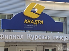Куряне задолжали «Квадре» больше миллиона рублей за ОДН