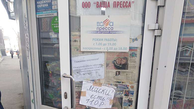 В саратовских киосках появились медицинские маски по 110 рублей