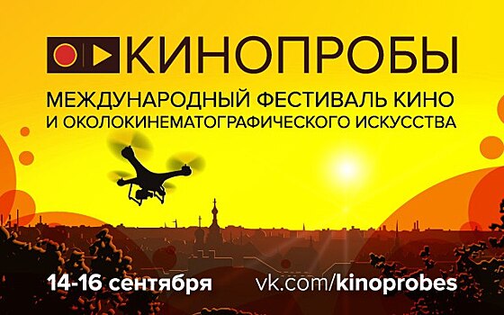 Завершился фестиваль «КиноПробы»