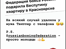Ласицкене — о подаренной Беспутину квартире: удалила у мужа «Твиттер» с телефона