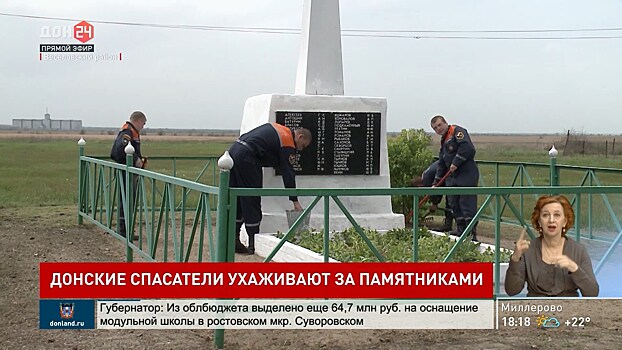 Донские спасатели привели в порядок памятник погибшим мирным жителям хутора Спорного Веселовского района