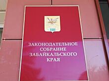 Депутат напомнил кандидатам на должности в правительстве Забайкалья об ответственности