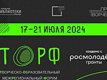 Вологжан приглашают на поэтический вечер, лекцию и открытый микрофон в рамках фестиваля «ТОРФ» (16+)