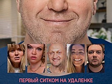 В онлайн-кинотеатре PREMIER стартует screenlife-ситком «СидЯдома»