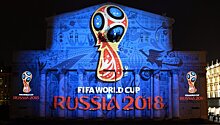 Продажа билетов на чемпионат мира стартует в сентябре 2017 года