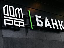 Банк ДОМ.РФ продолжает развивать сервисы бесконтактных платежей