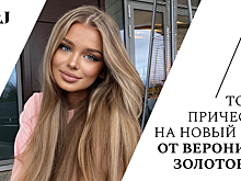 Вместо банальных локонов: 5 причесок на Новый год от звезды TikTok Вероники Золотовой