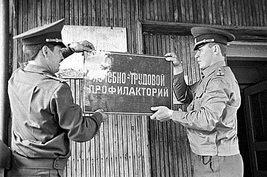 Лечебно-трудовые профилактории в СССР: как работал \"ГУЛАГ для пьяниц\"