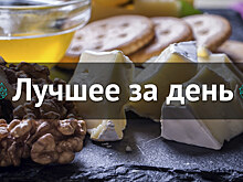 Лучшее за день. 5 декабря