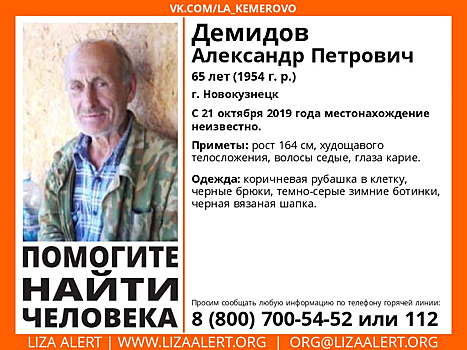 Пожилой мужчина в клетчатой рубашке пропал в Новокузнецке