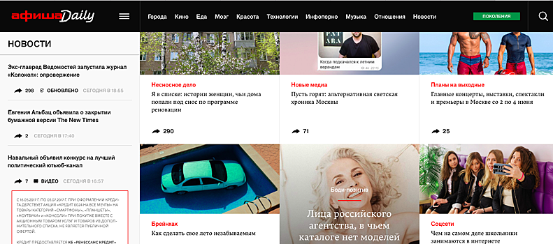 «Афиша» уволила журналиста за фейковую новость о финансировании Ходорковском медиапроекта «Колокол»