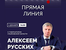 Губернатор Алексей Русских проведет ежегодную прямую линию с жителями Ульяновской области 4 декабря
