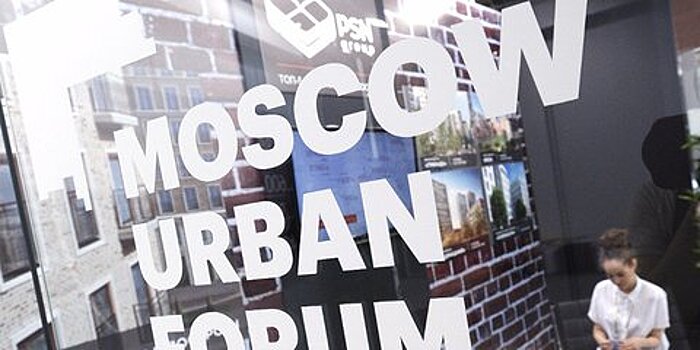 Более 80 мероприятий пройдет в рамках фестиваля Московского урбанистического форума
