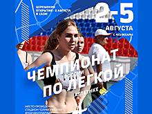 Матыцин назвал хорошей традицией проведение чемпионата России по легкой атлетике в Чувашии