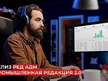 Вышло глобальное обновление системы централизованного управления РЕД АДМ Промышленная редакция 2.0