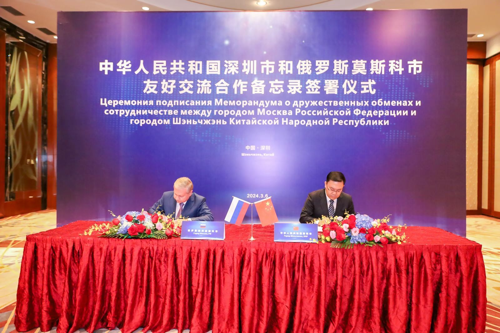 Правительство Москвы подписало меморандум о сотрудничестве и взаимопонимании с китайским Шэньчжэнем