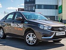 Компания «АвтоВАЗ» отзовет битопливные авто Lada Vesta CNG