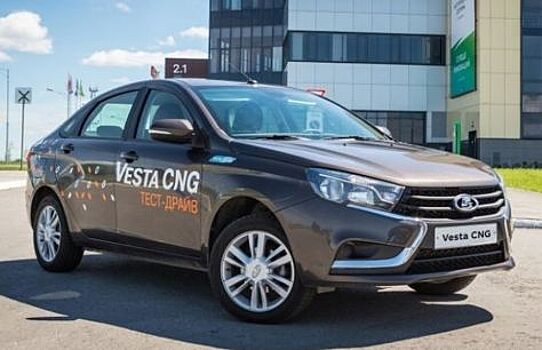 Компания «АвтоВАЗ» отзовет битопливные авто Lada Vesta CNG