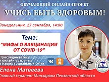 На вопросы пензенцев о вакцинации ответит главный терапевт минздрава
