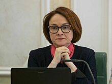 Набиуллина: В Центробанке «очень переживают» из-за высокой инфляции