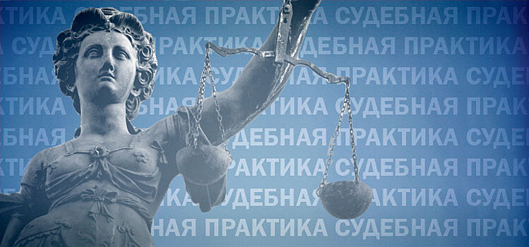 В России ждут исполнения решений суда до самой смерти