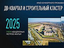 В Хабаровском крае вскоре начнется массовое строительство жилья