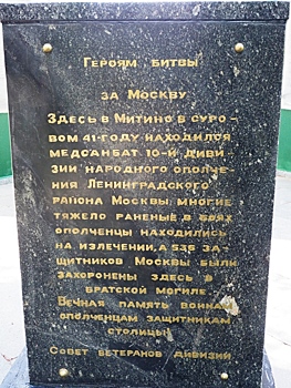 Бесплатную экскурсию «У деревни Митино … 1941 год» проведет библиотека №233