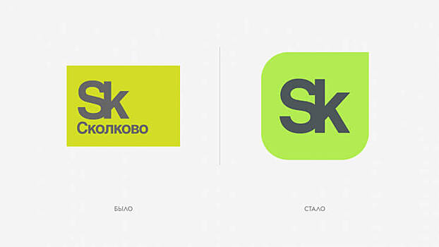 Фонд «Сколково» обновил логотип и фирменный стиль