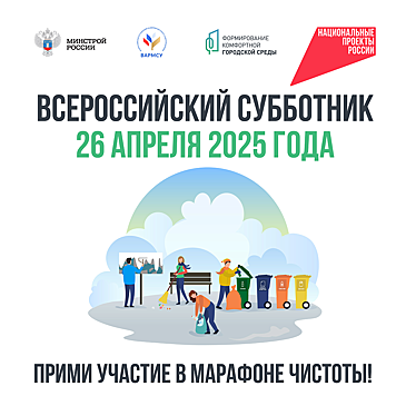 Курская область присоединится к Всероссийскому субботнику 26 апреля