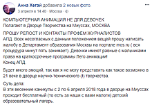 Московский дворец творчества подвергся нападкам феминисток из-за кружков