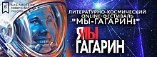 Жителей Митина приглашают на космический фестиваль