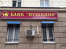 Суд отказал экс-супруге банкира Алякина во взыскании алиментов на 1 млрд рублей