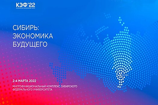В Красноярске началась подготовка к КЭФ-2022