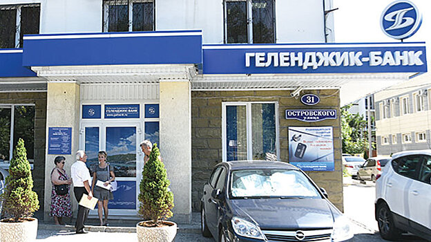 Права требования ПАО «Геленджик-банк» выставили на торги
