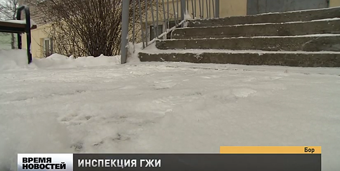 ГЖИ проверила качество очистки крыш в Борском районе