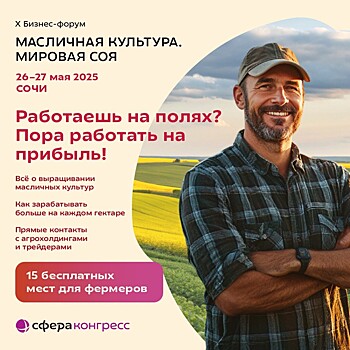 Выращивай не только урожай, но и прибыль!