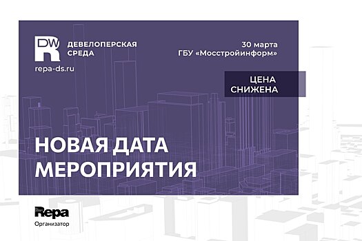 Девелоперская среда по продукту состоится 30 марта