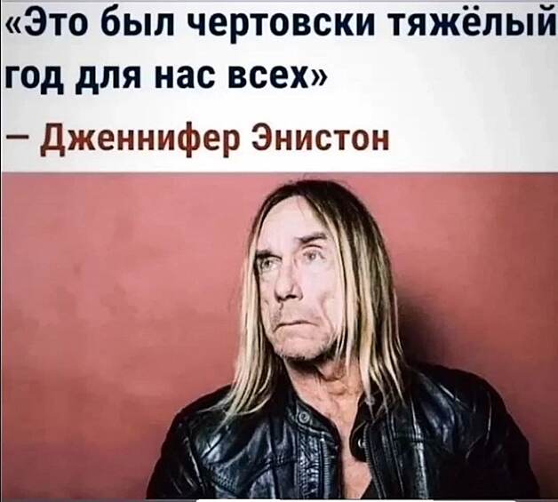 Все мы немного Дженнифер Энистон.